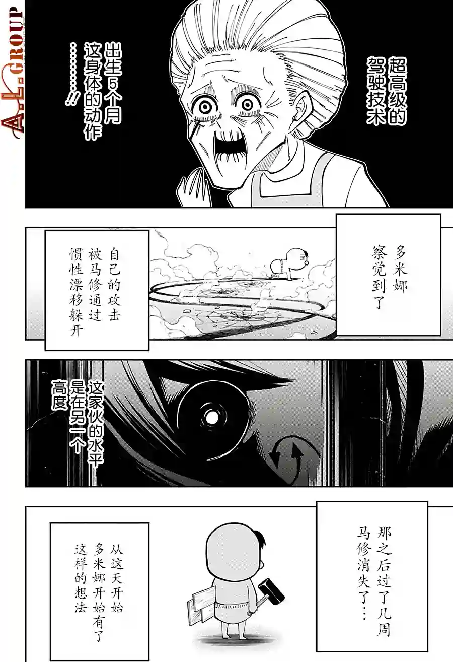 物理魔法使马修第82话