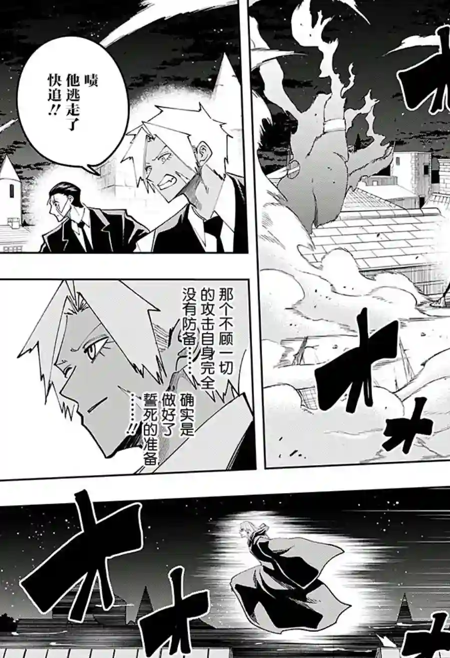 物理魔法使马修第82话