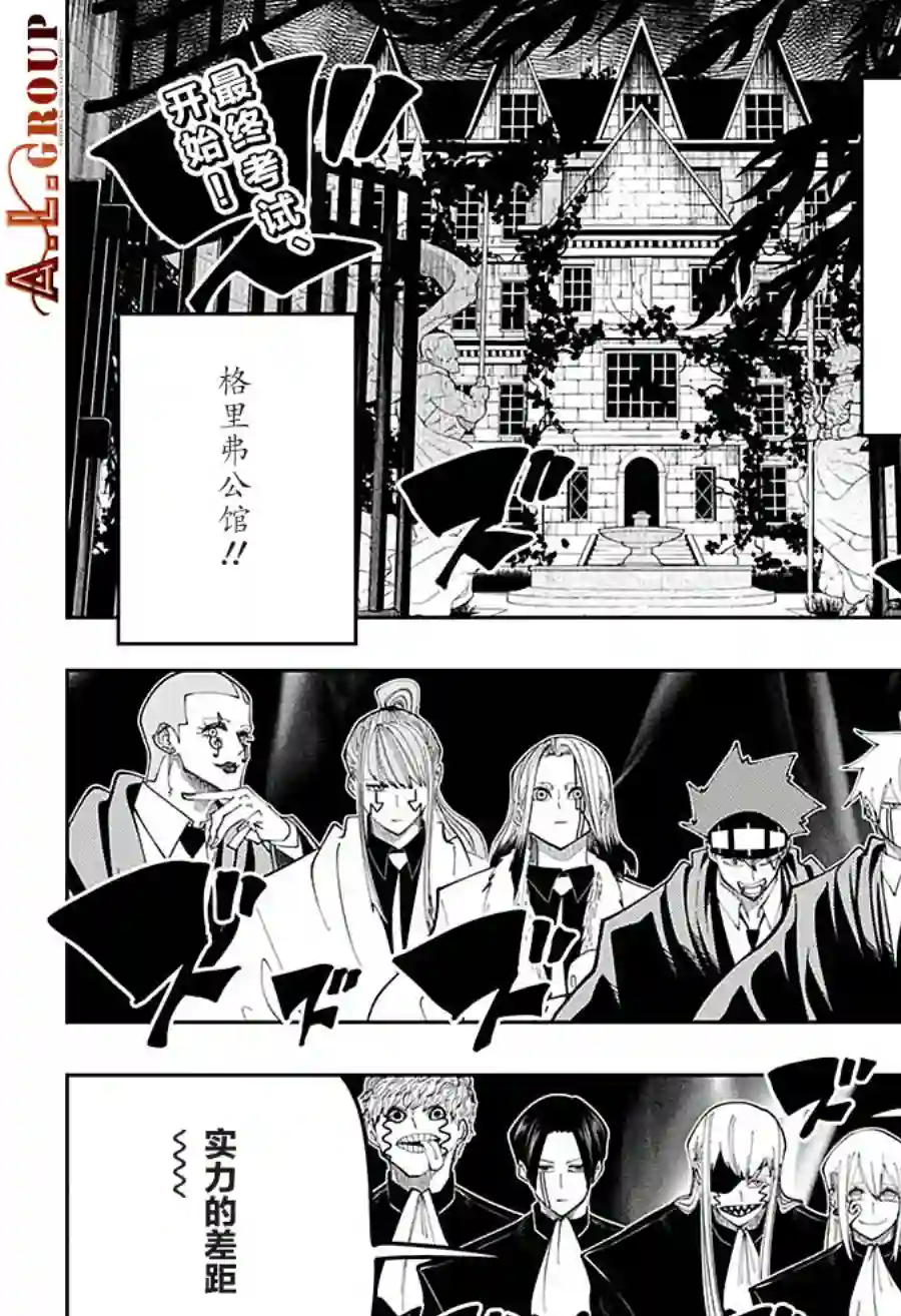 物理魔法使马修第83话