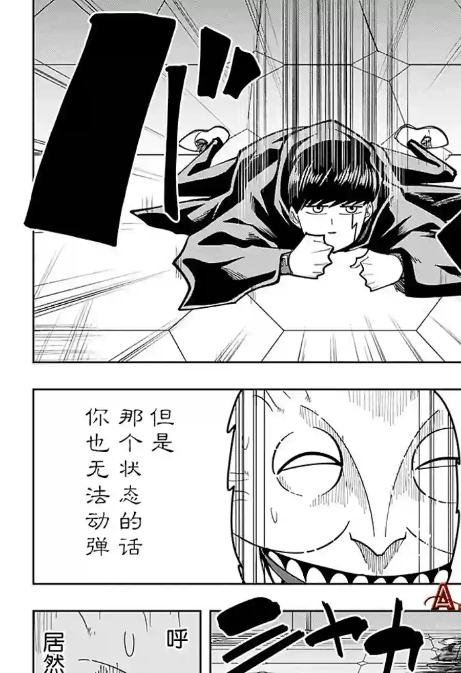 物理魔法使马修第83话