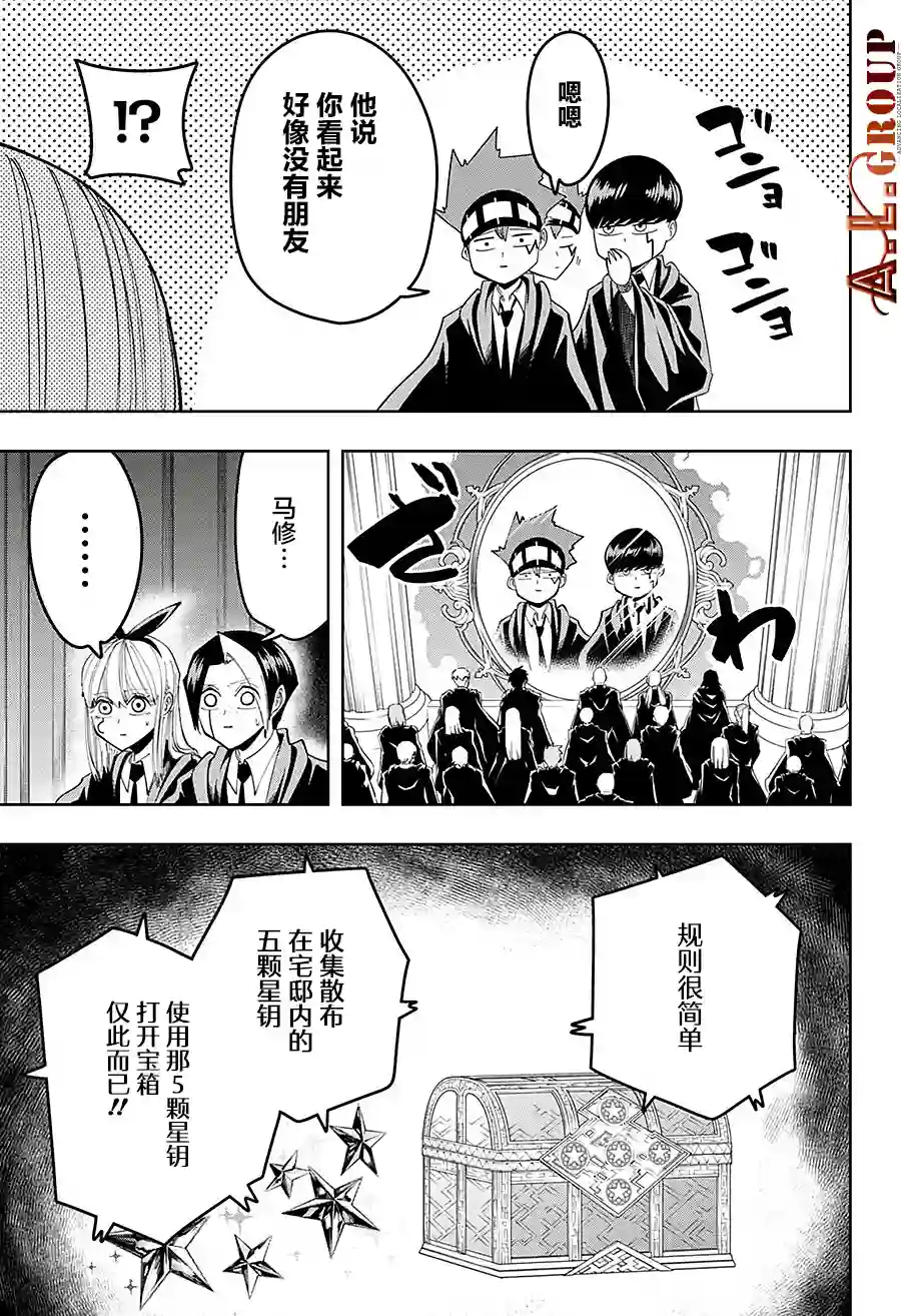 物理魔法使马修第83话