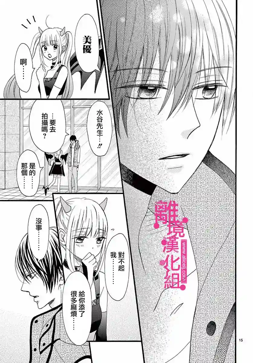 前方是私人领域第04话