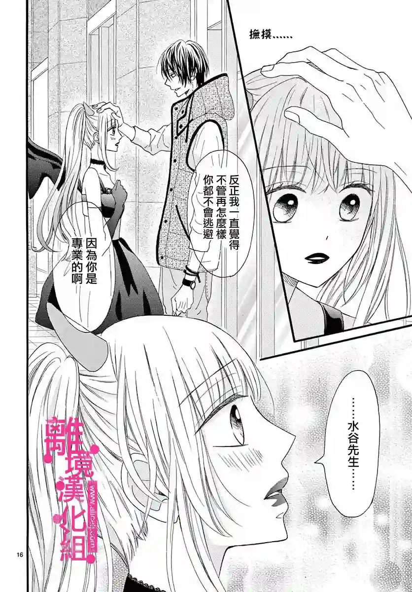 前方是私人领域第04话