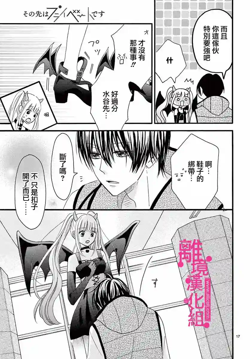 前方是私人领域第04话