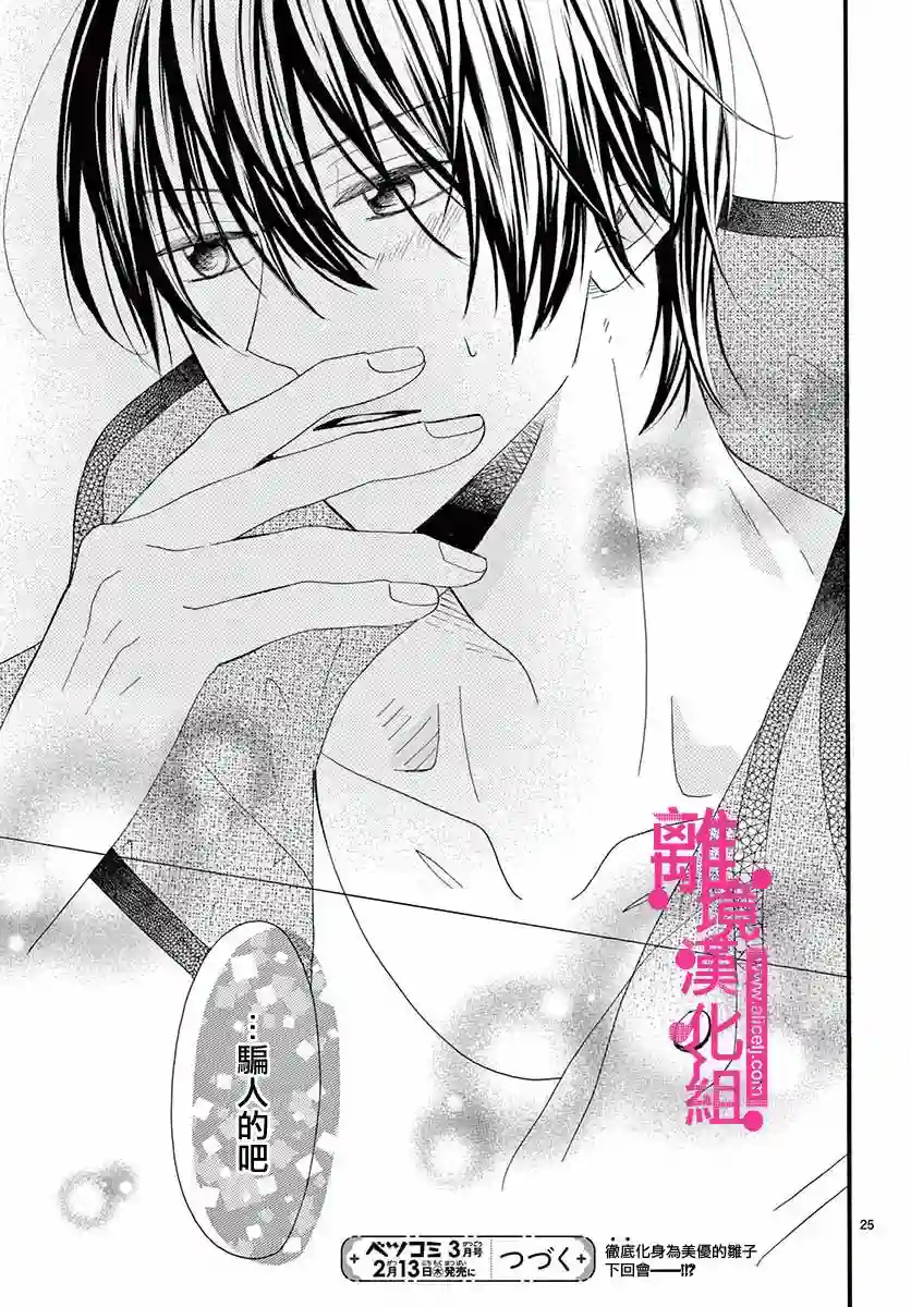 前方是私人领域第04话