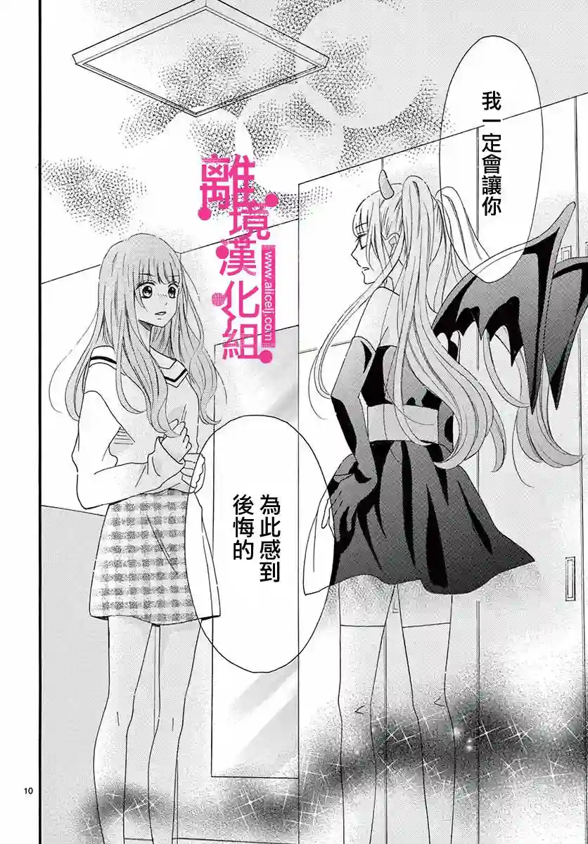 前方是私人领域第04话