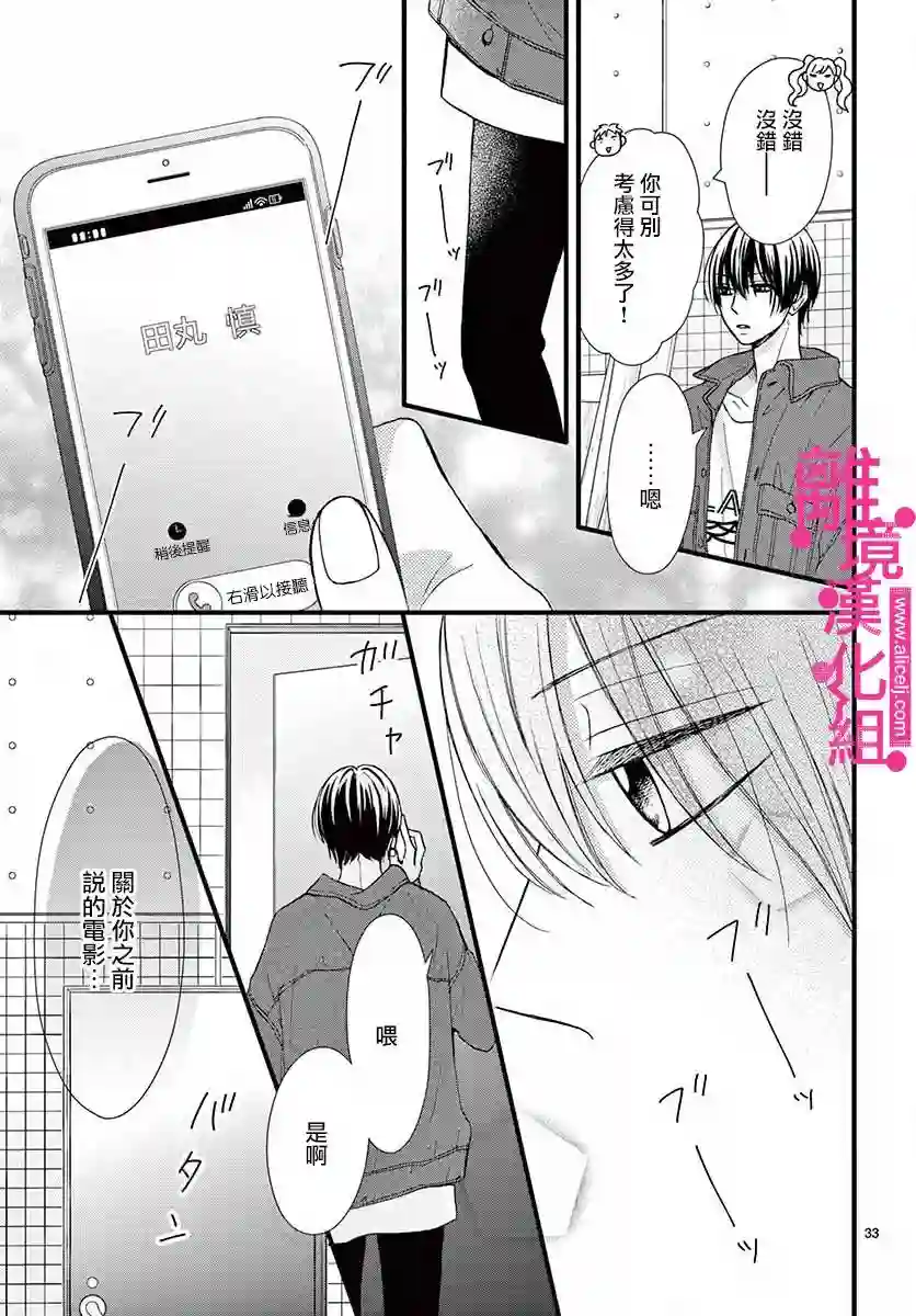 前方是私人领域第12话