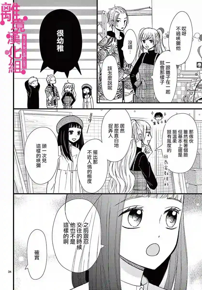 前方是私人领域第12话