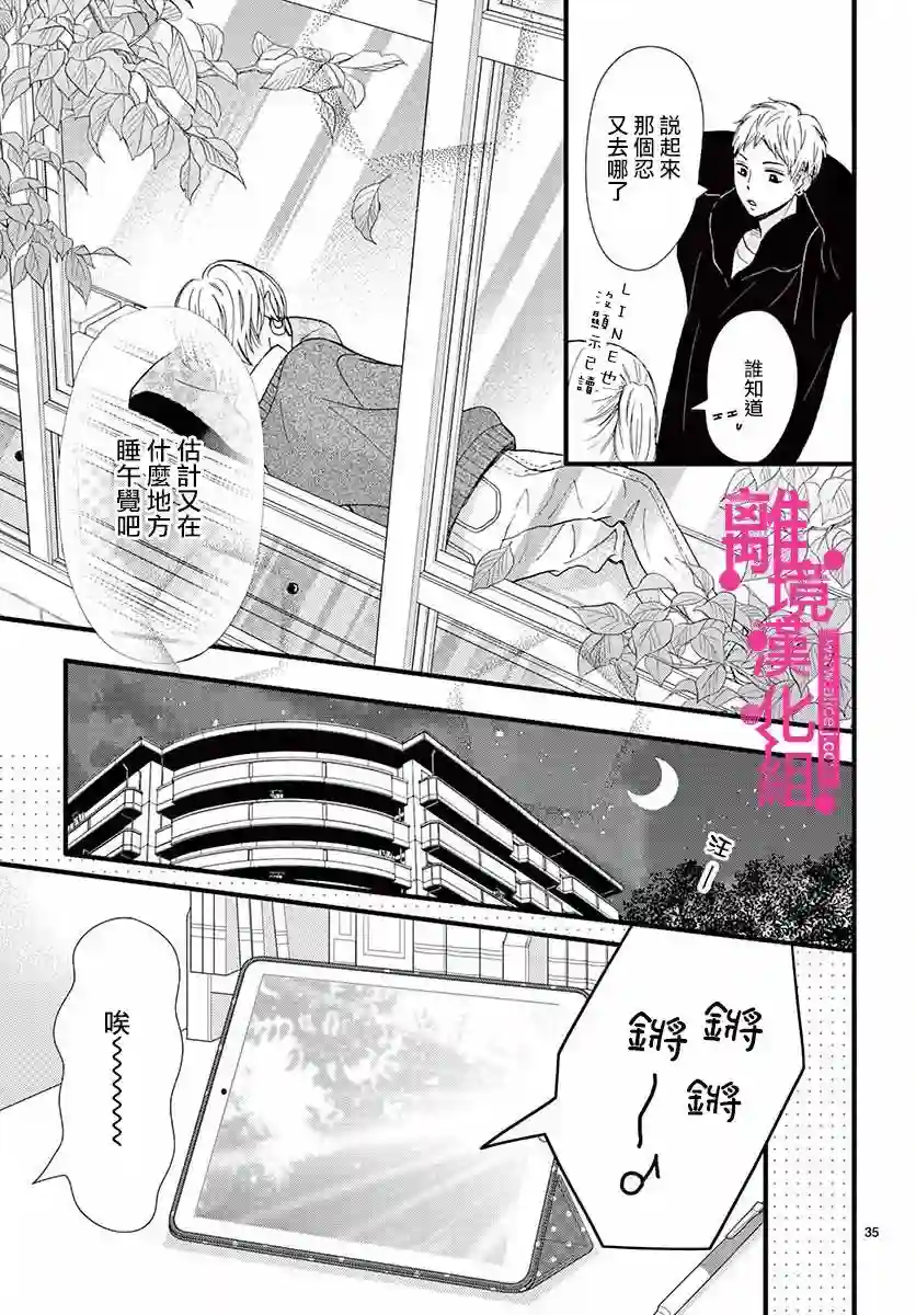 前方是私人领域第12话