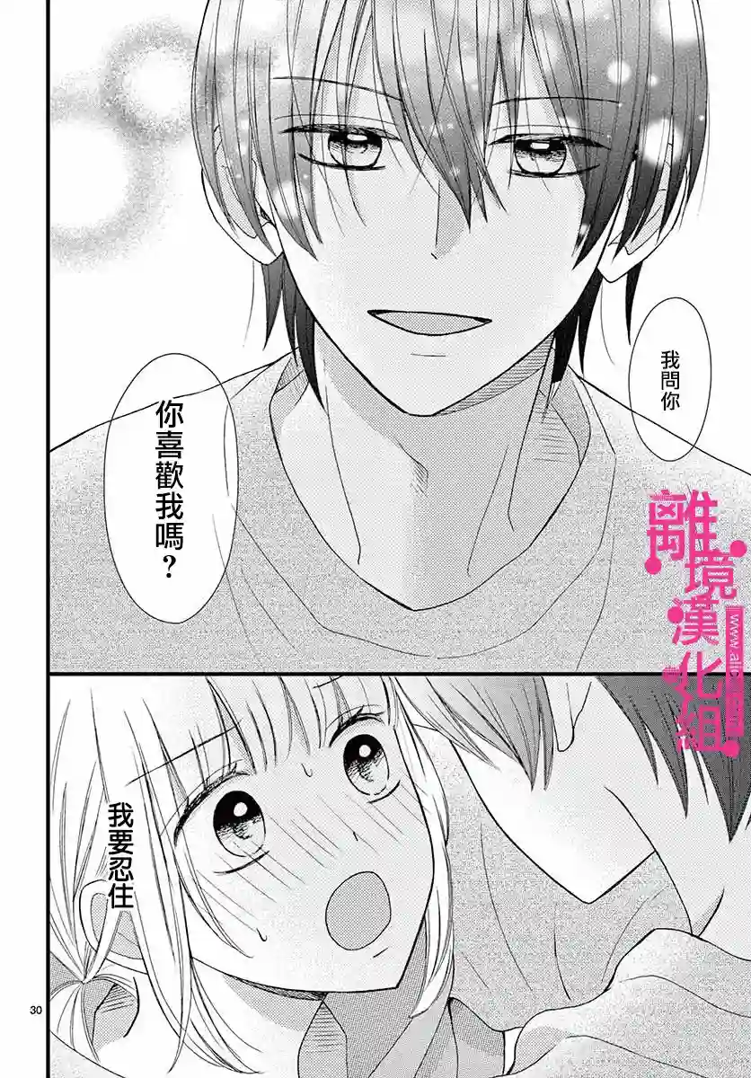 前方是私人领域第14话