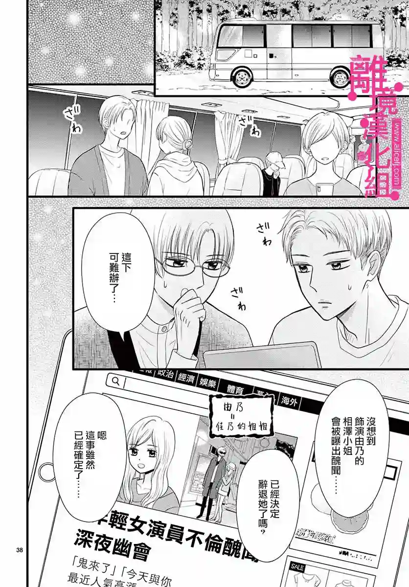 前方是私人领域第17话