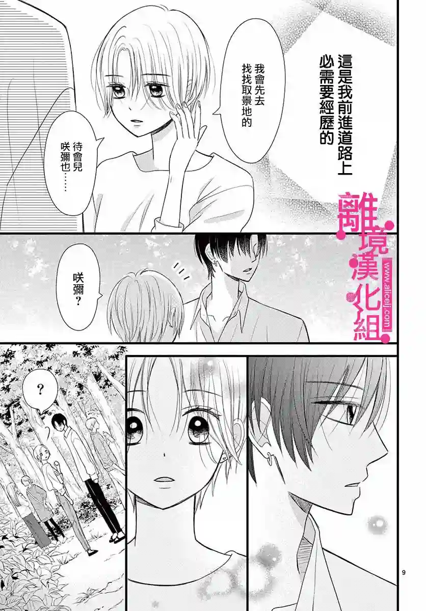 前方是私人领域第17话