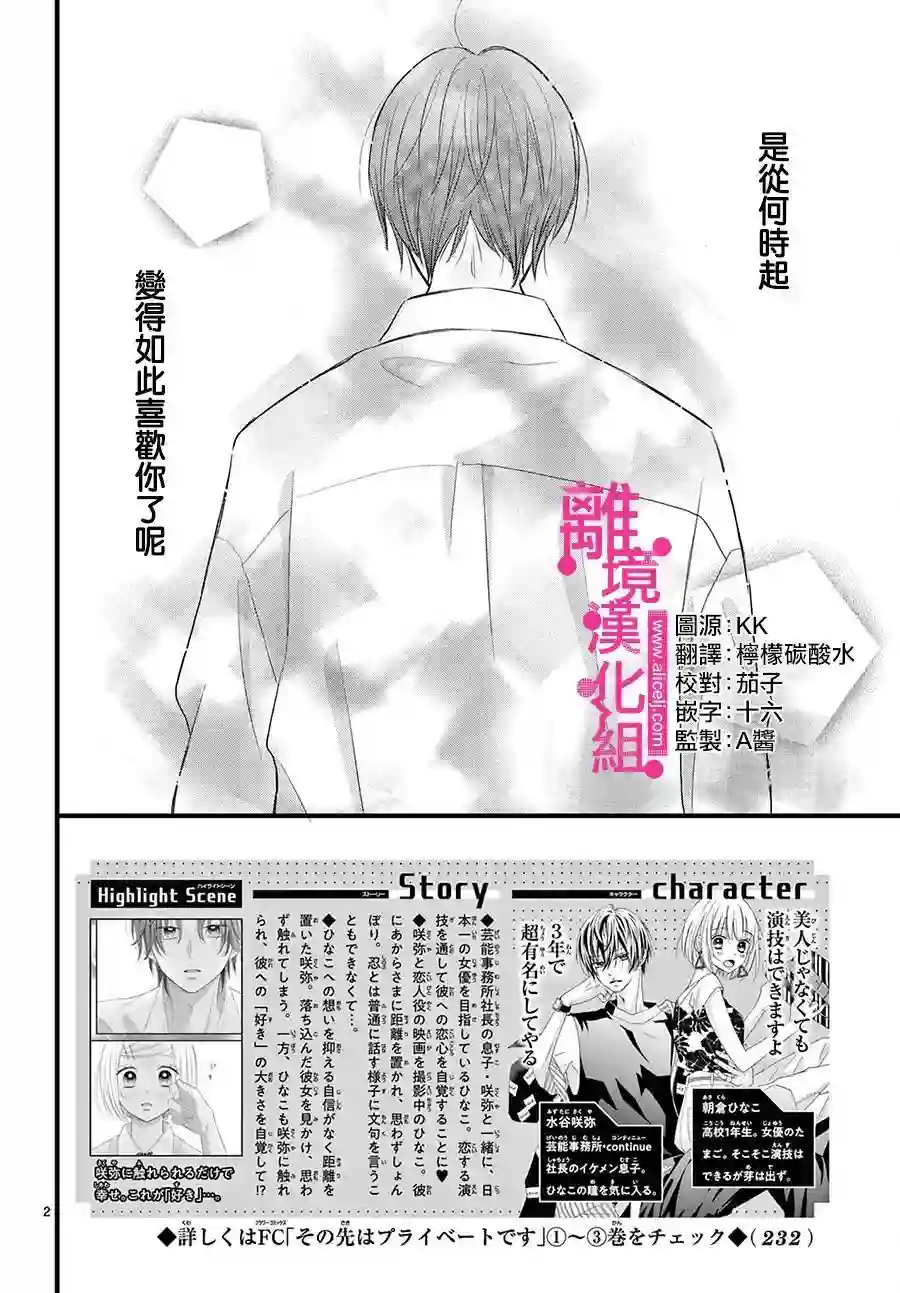 前方是私人领域第23话