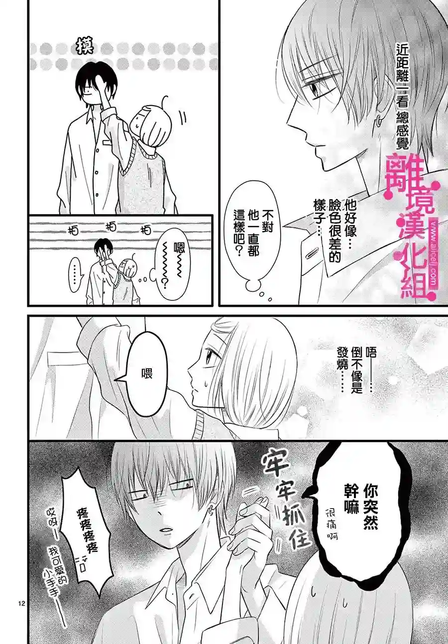 前方是私人领域第23话