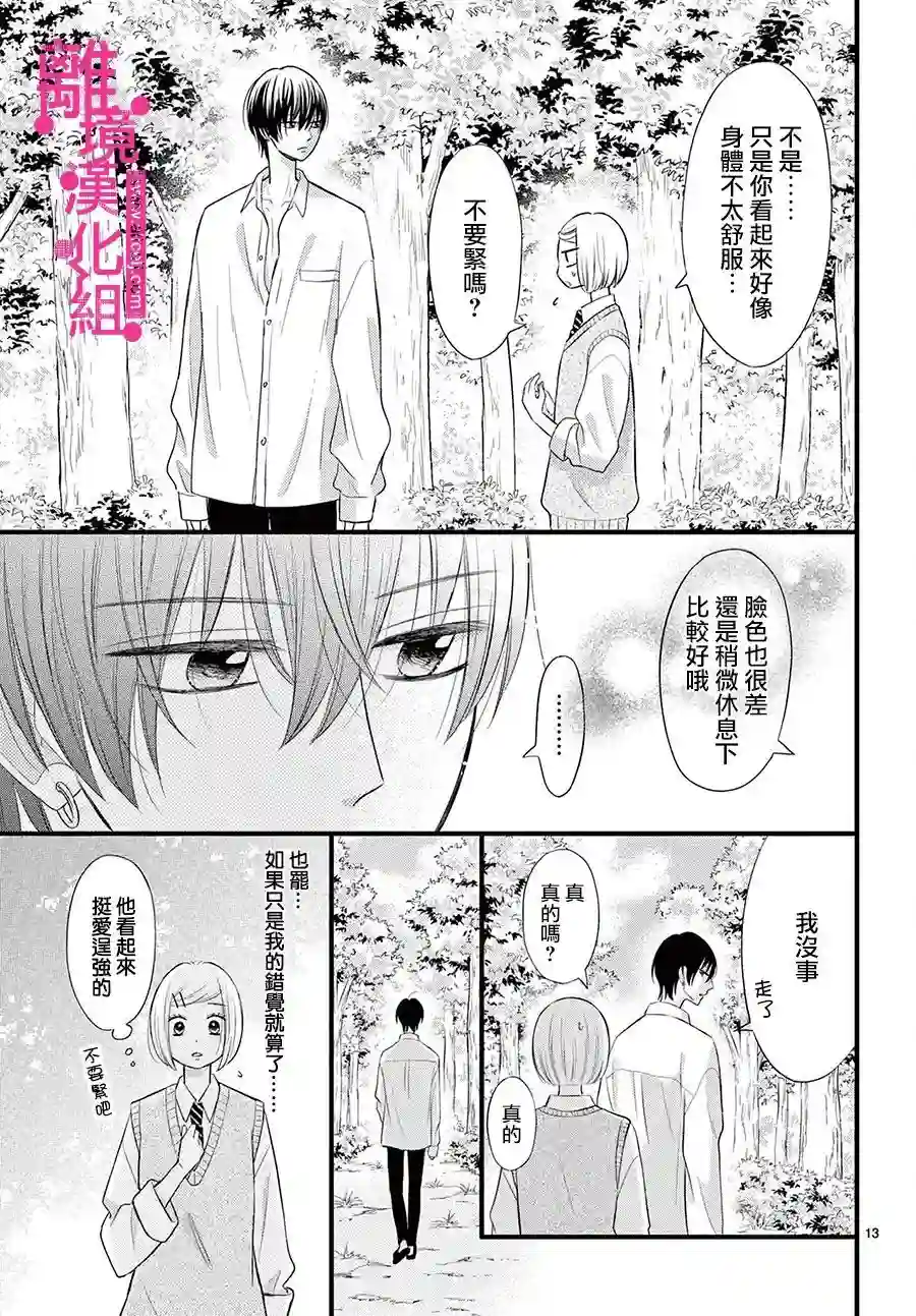 前方是私人领域第23话