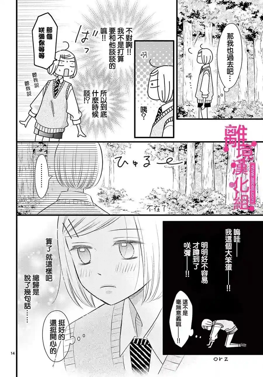 前方是私人领域第23话