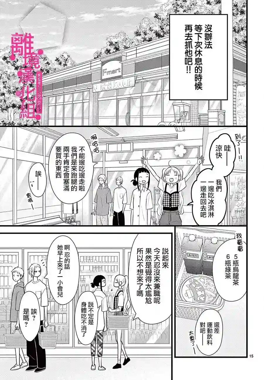 前方是私人领域第23话