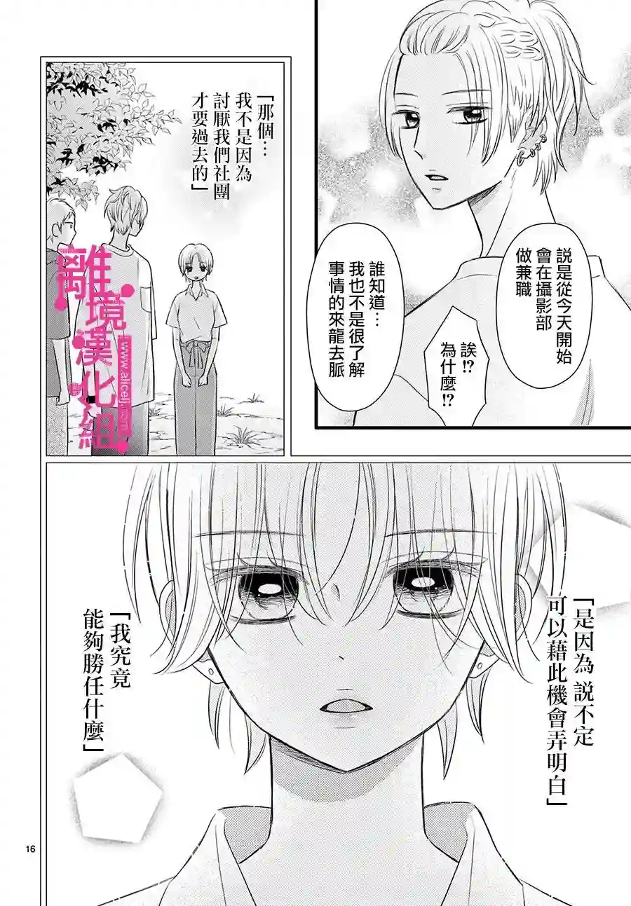 前方是私人领域第23话