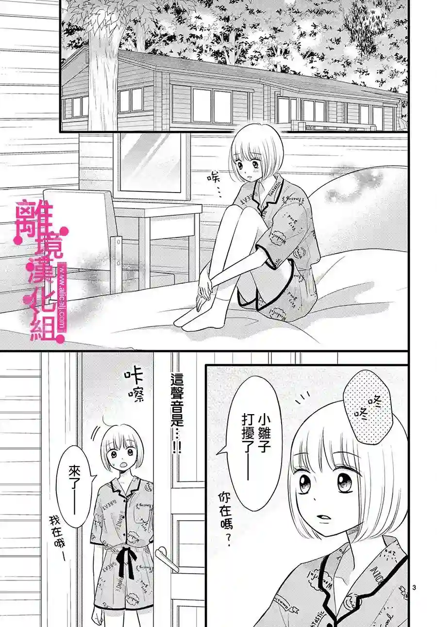 前方是私人领域第23话