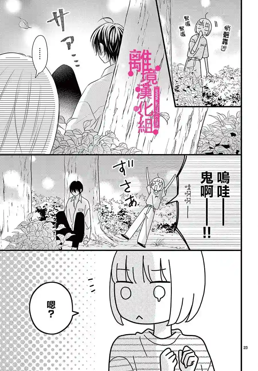 前方是私人领域第23话