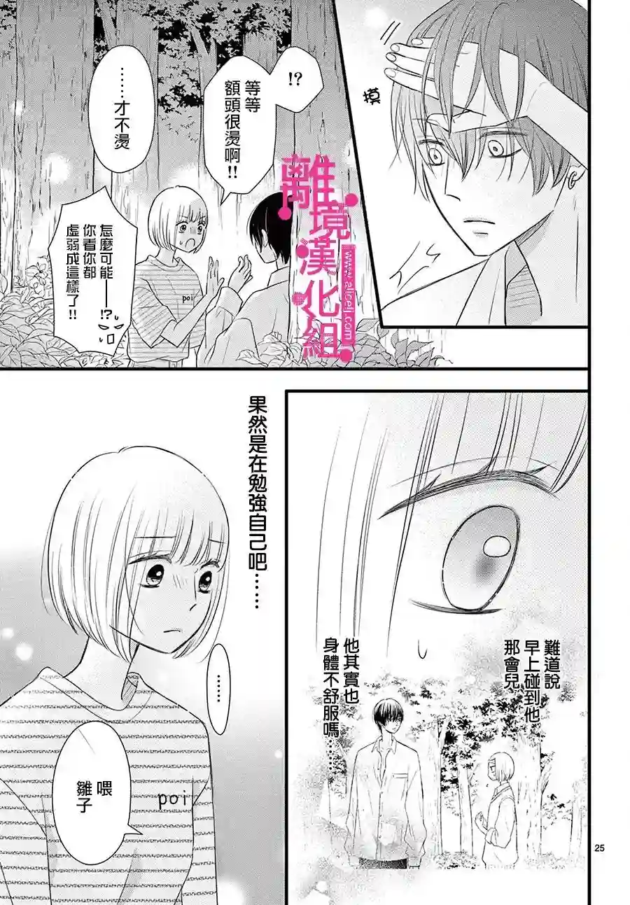 前方是私人领域第23话