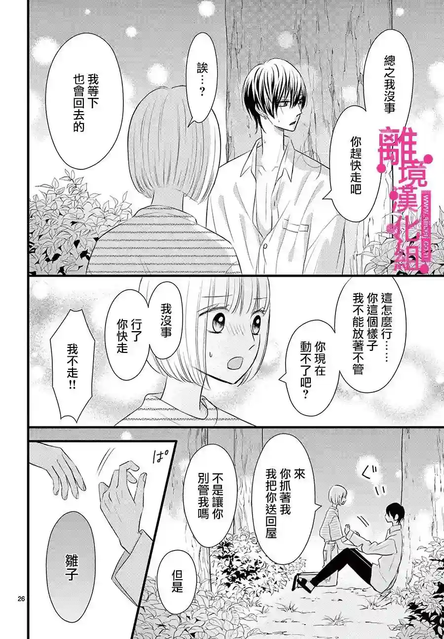 前方是私人领域第23话