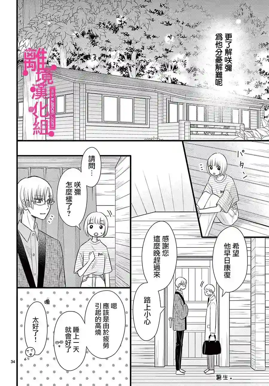 前方是私人领域第23话