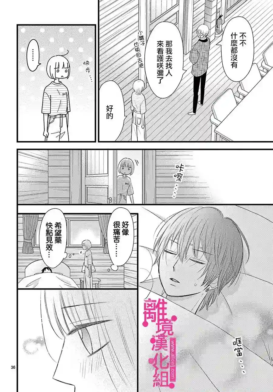 前方是私人领域第23话