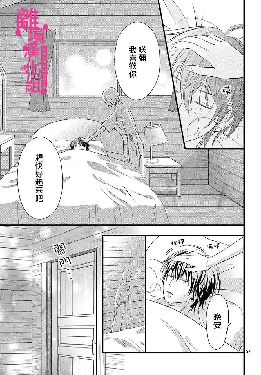 前方是私人领域第23话