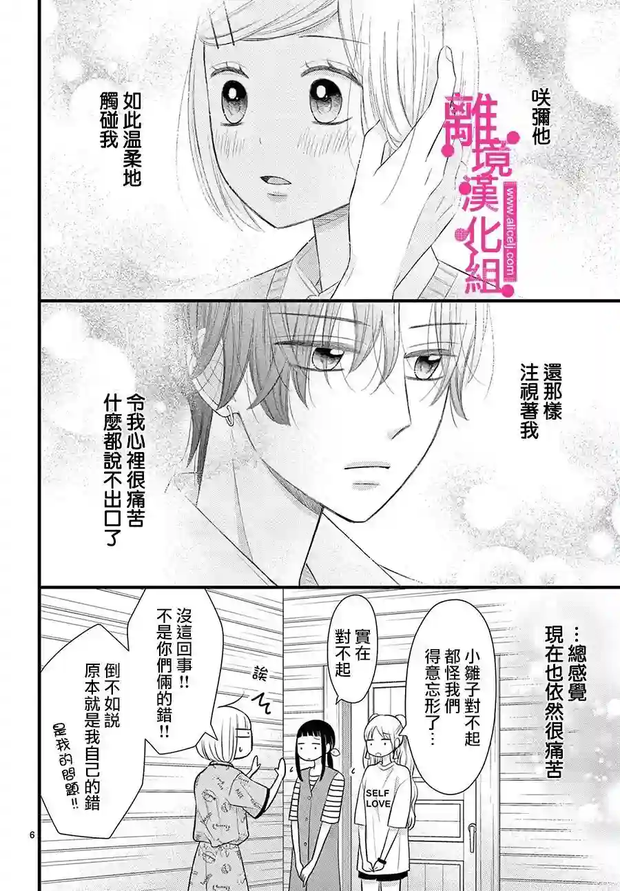 前方是私人领域第23话