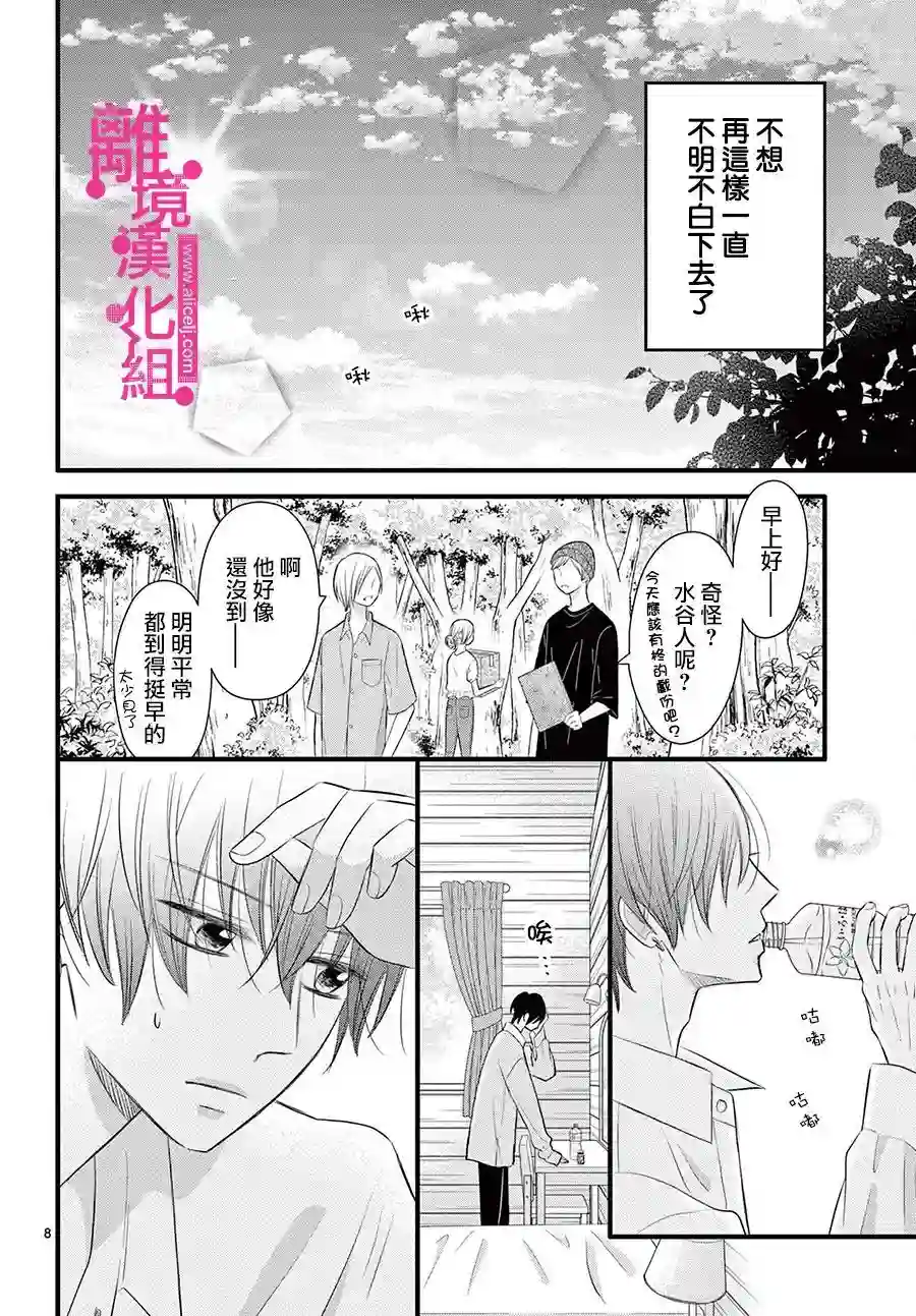 前方是私人领域第23话