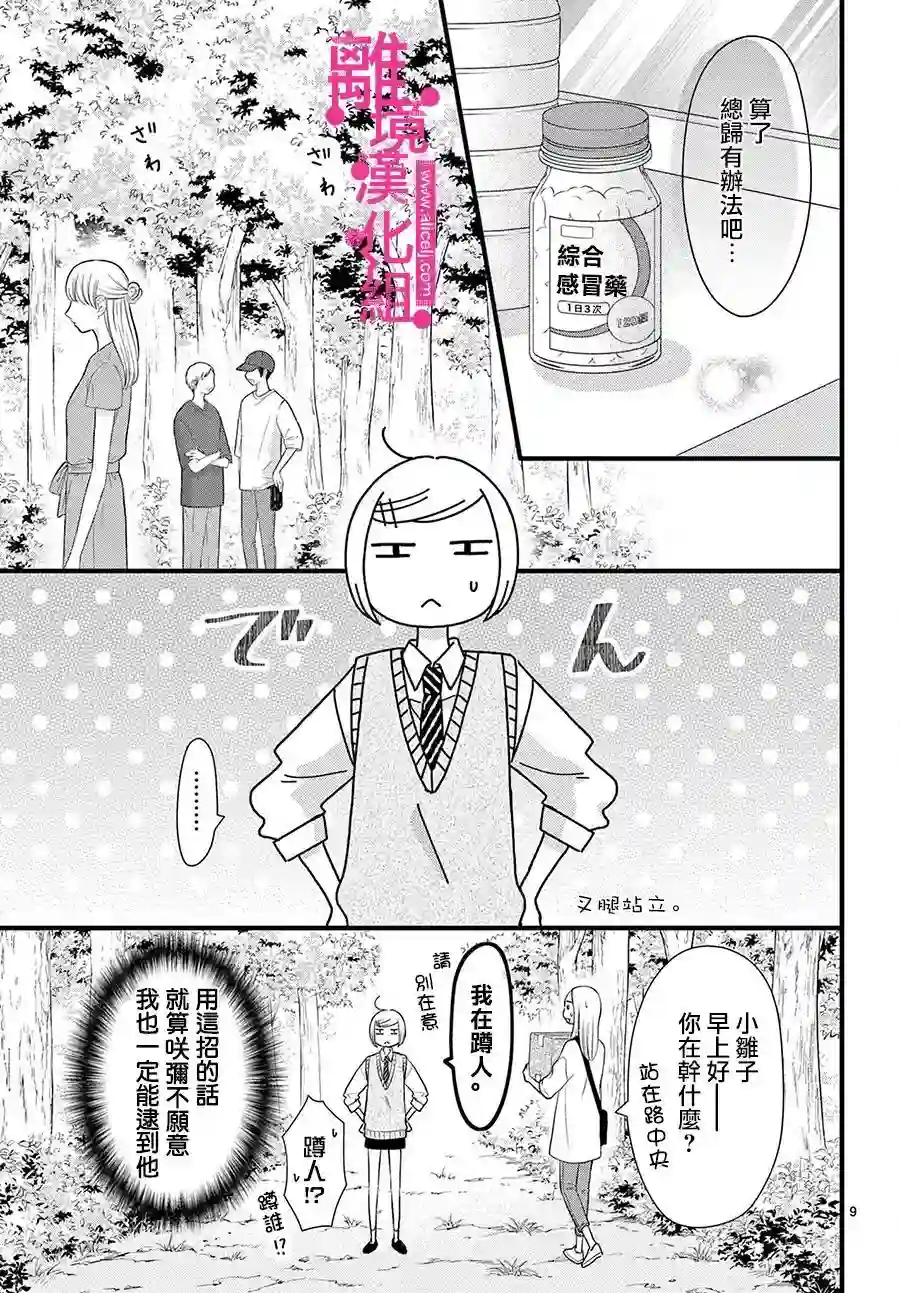 前方是私人领域第23话