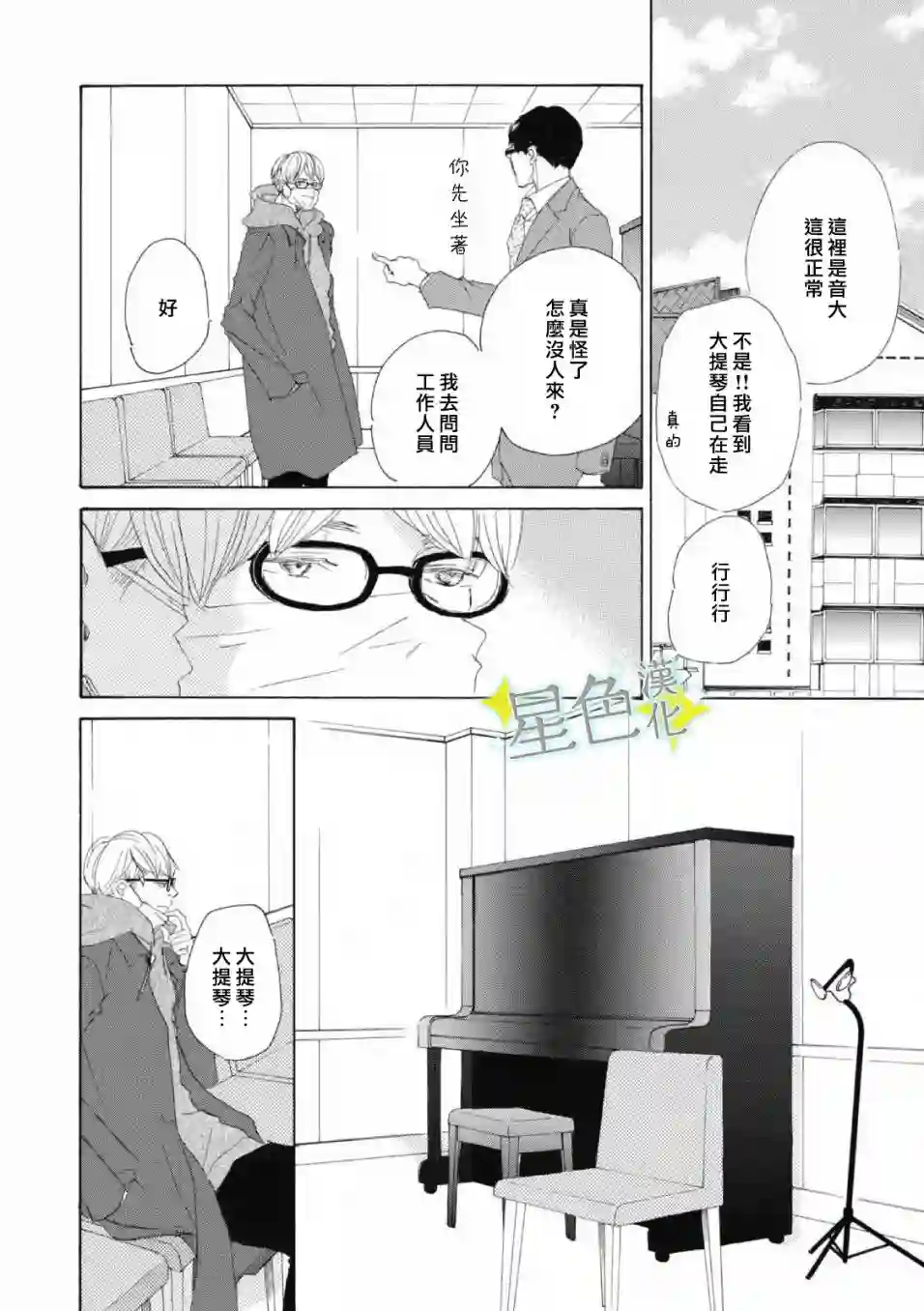 职业王子与深闺公主第01话