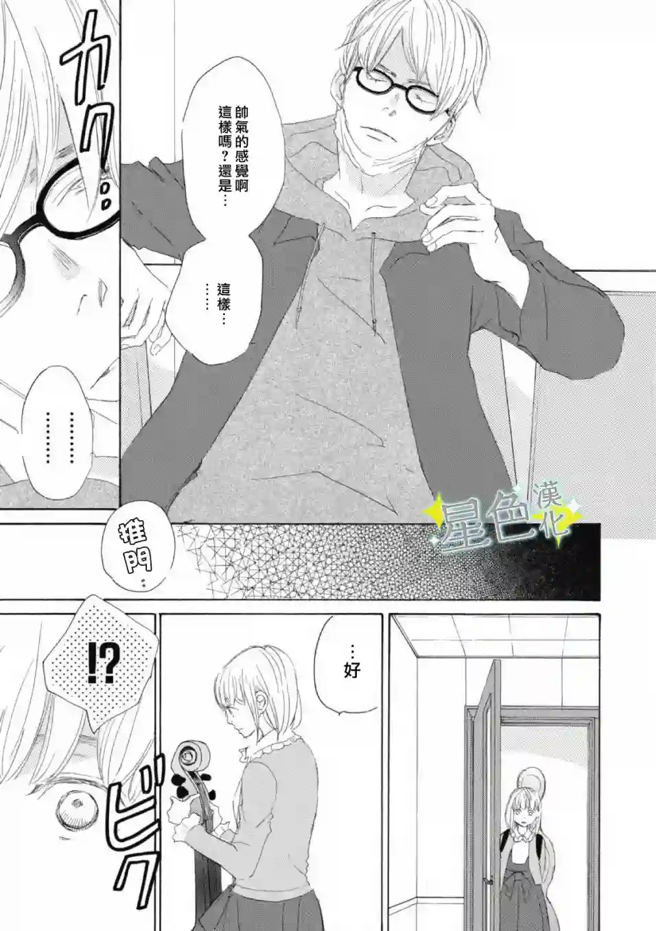 职业王子与深闺公主第01话