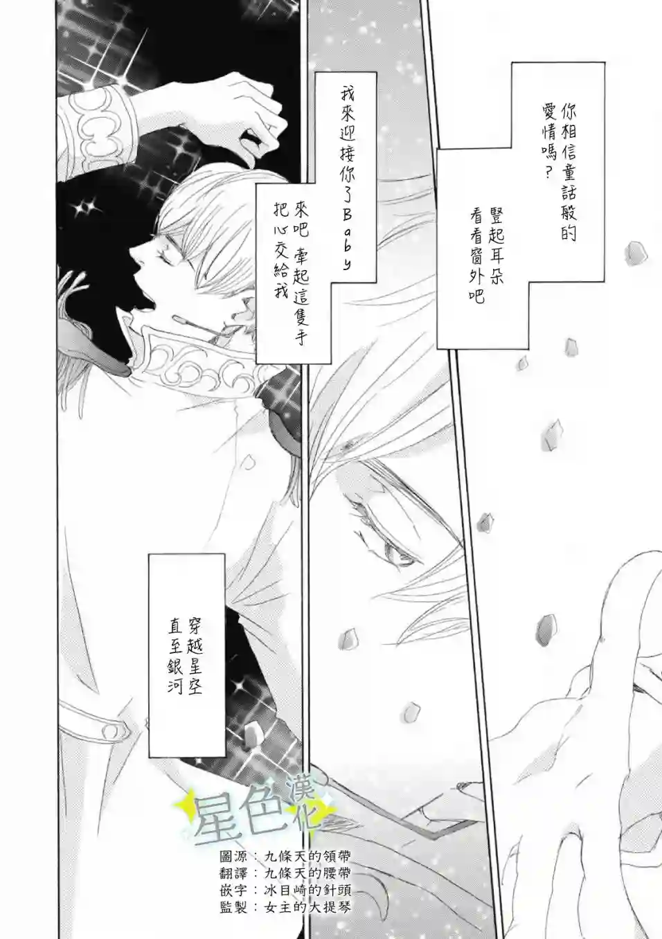 职业王子与深闺公主第01话