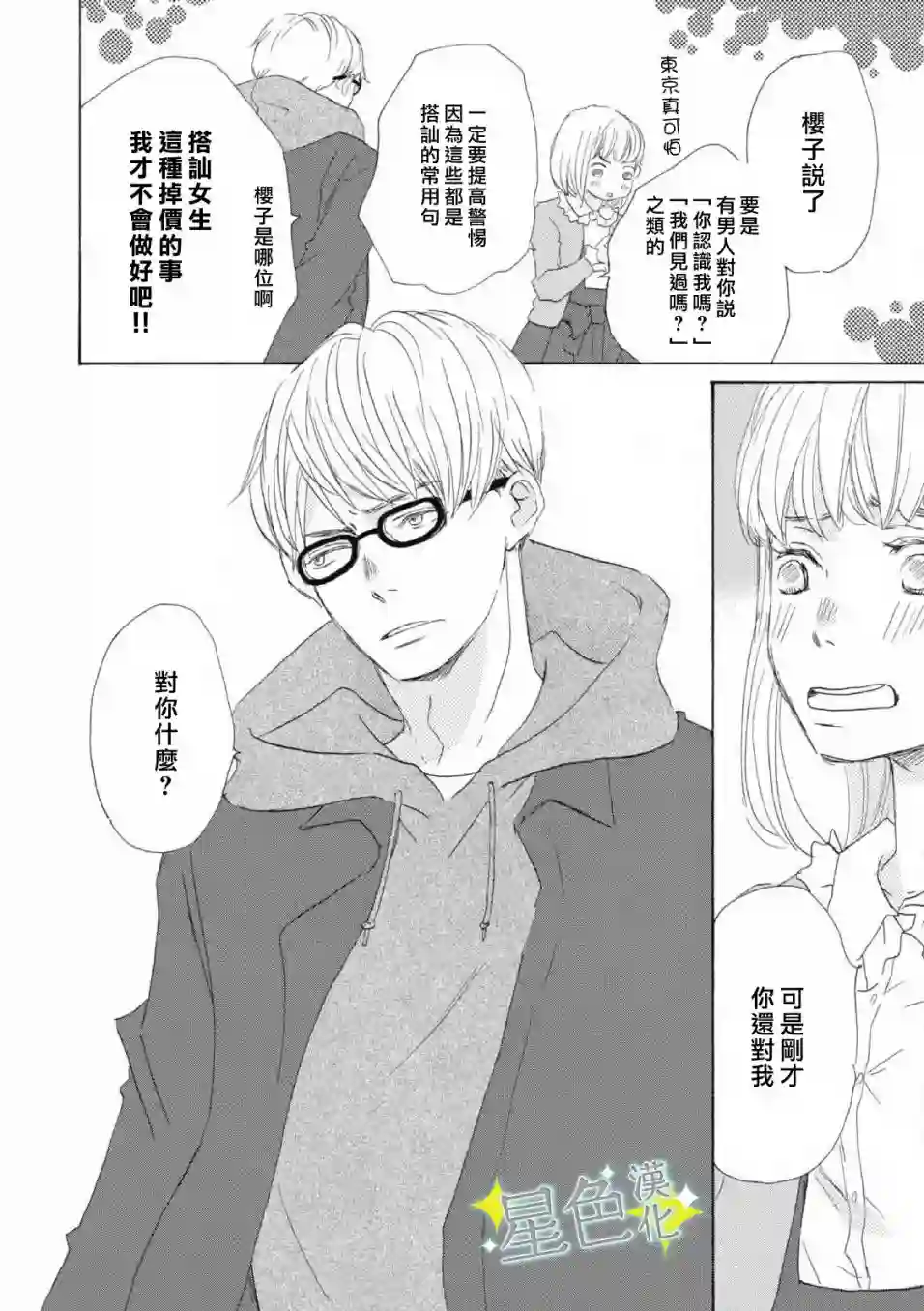 职业王子与深闺公主第01话