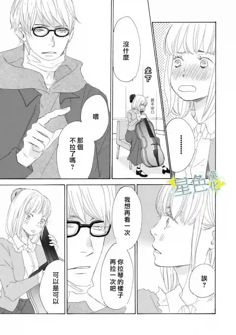 职业王子与深闺公主第01话