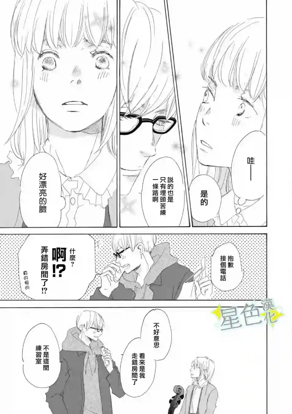 职业王子与深闺公主第01话