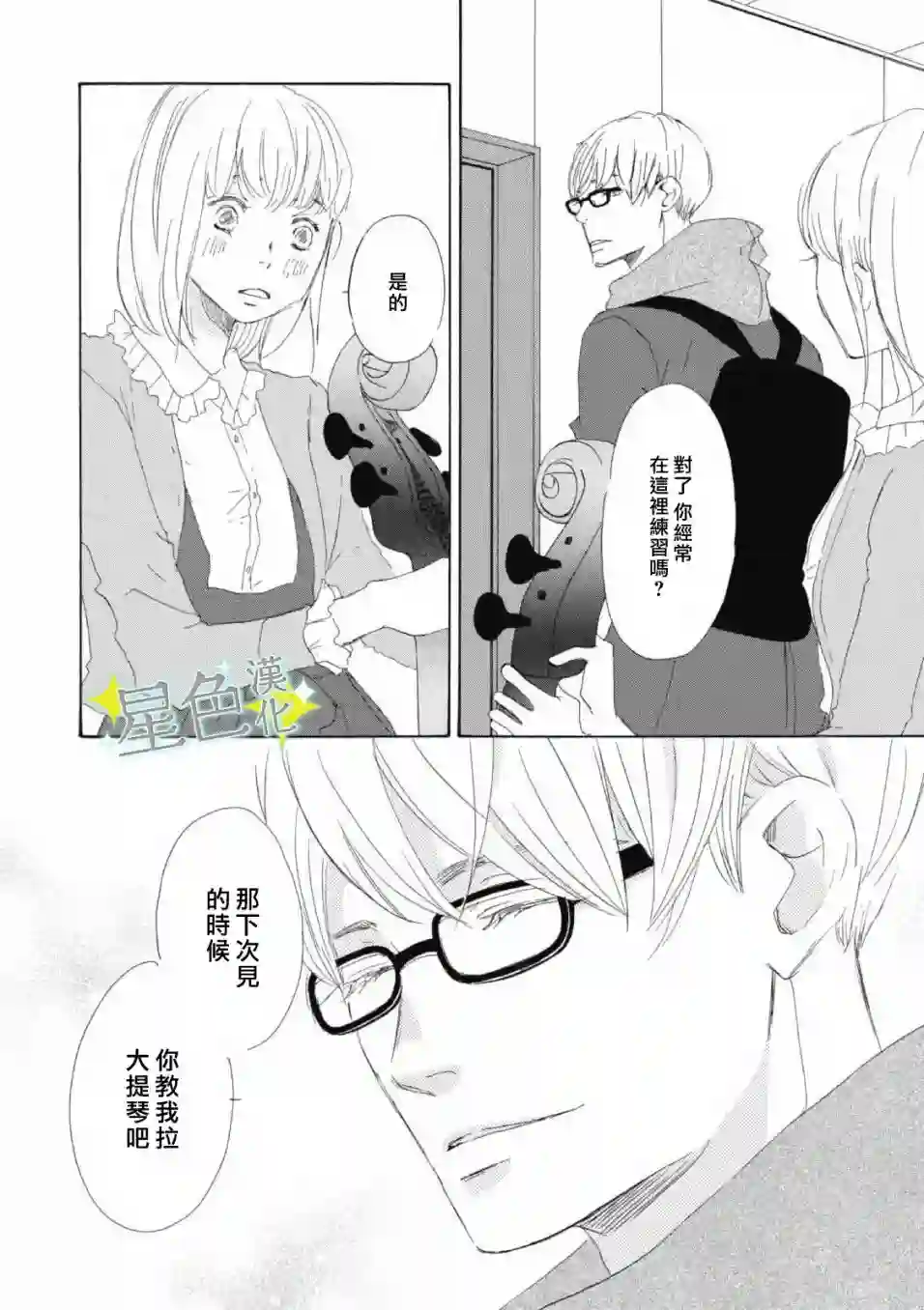 职业王子与深闺公主第01话