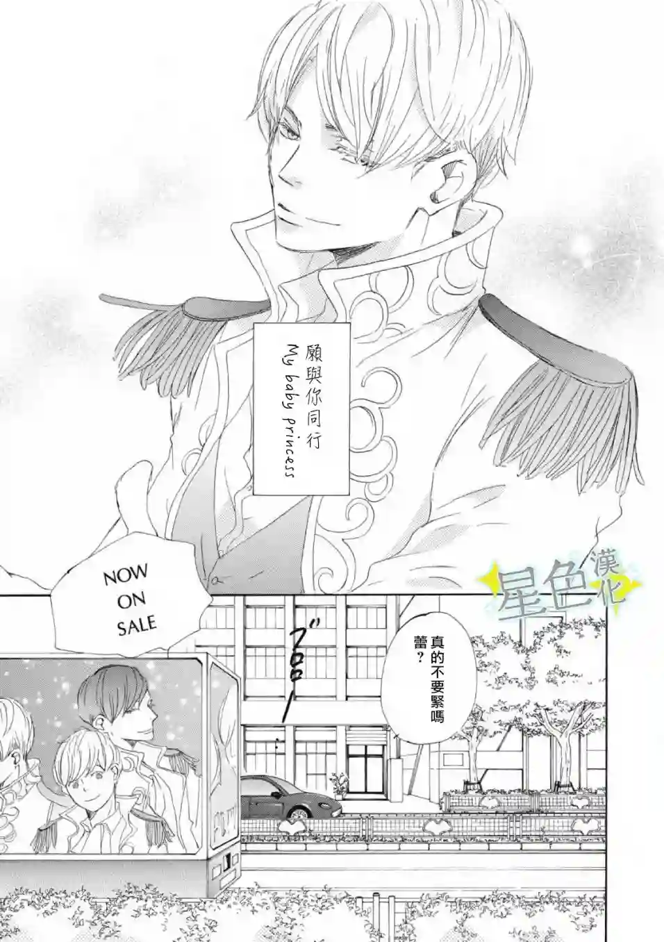 职业王子与深闺公主第01话