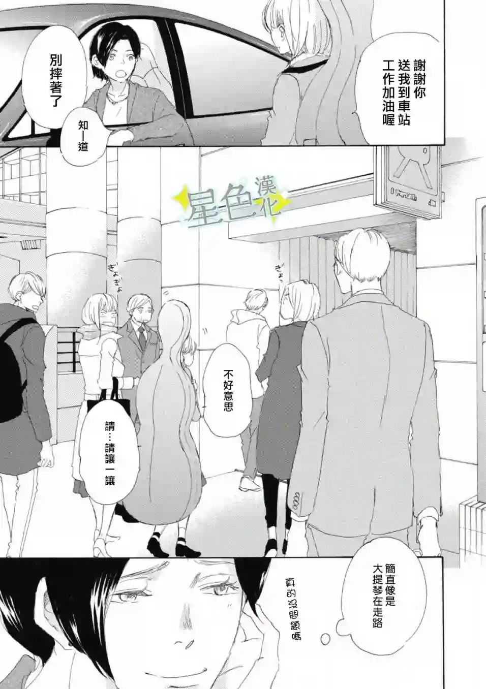 职业王子与深闺公主第01话