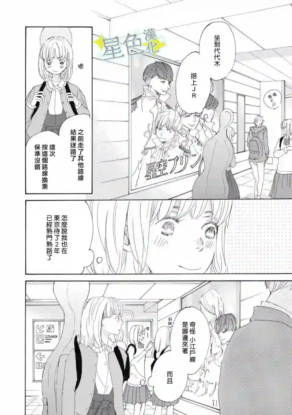 职业王子与深闺公主第01话