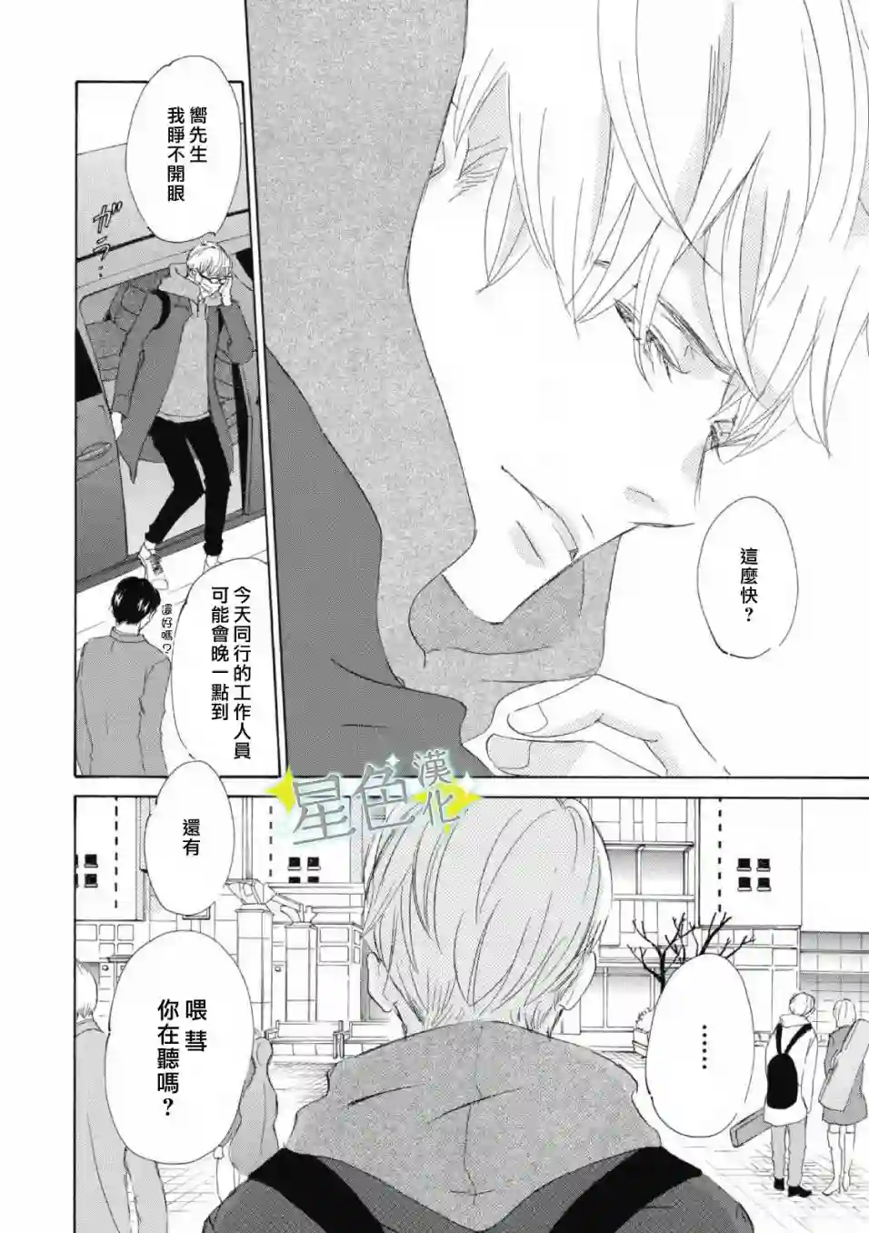 职业王子与深闺公主第01话