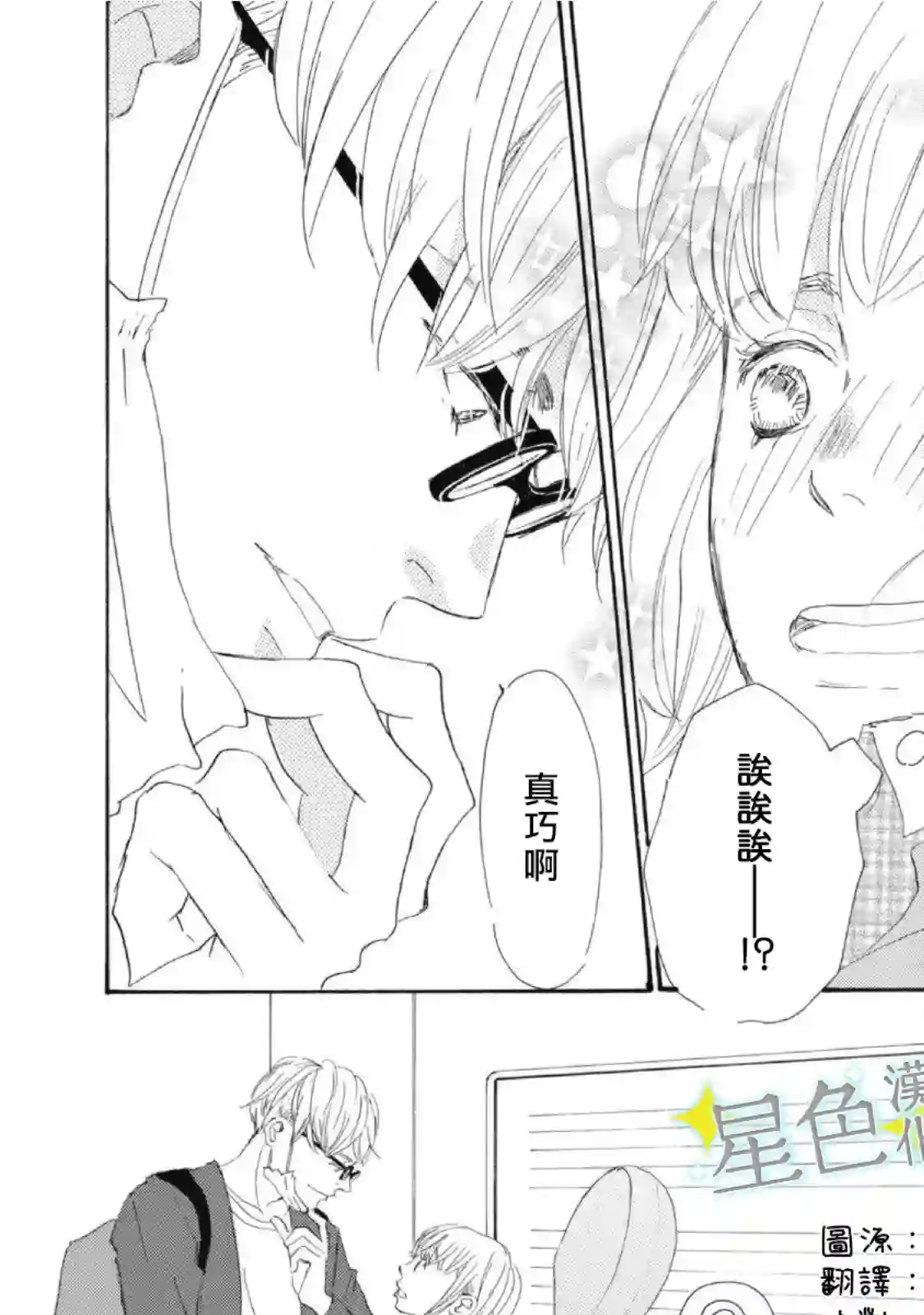 职业王子与深闺公主第02话