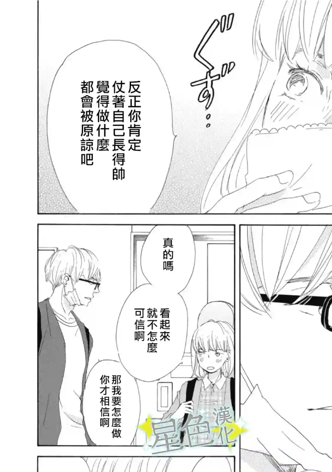 职业王子与深闺公主第02话