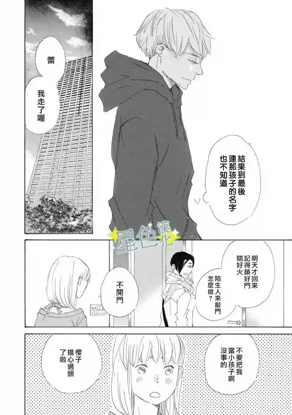 职业王子与深闺公主第03话