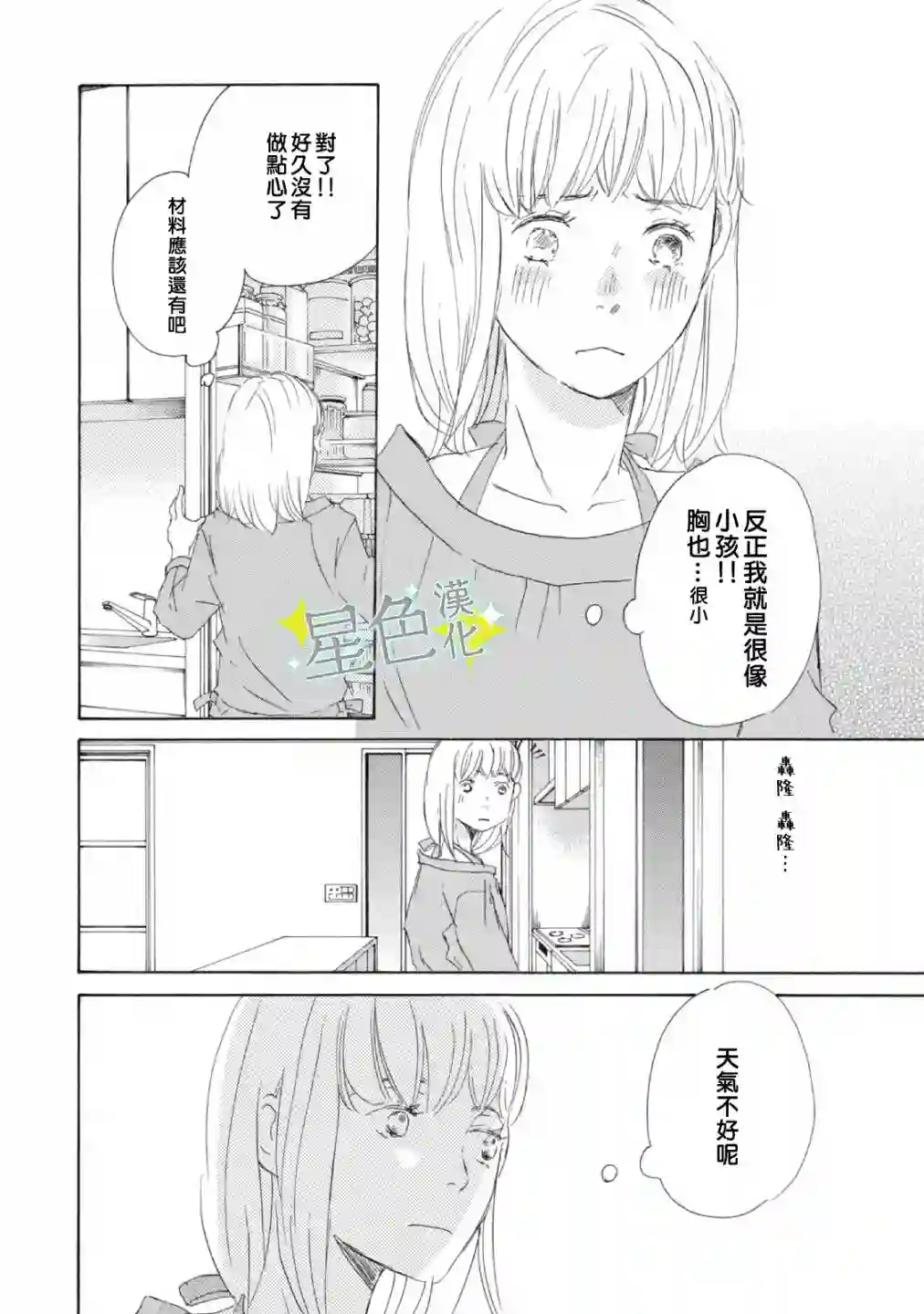 职业王子与深闺公主第03话