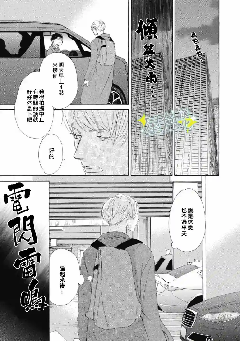 职业王子与深闺公主第03话