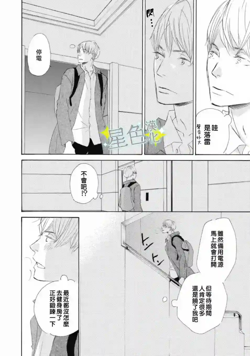 职业王子与深闺公主第03话