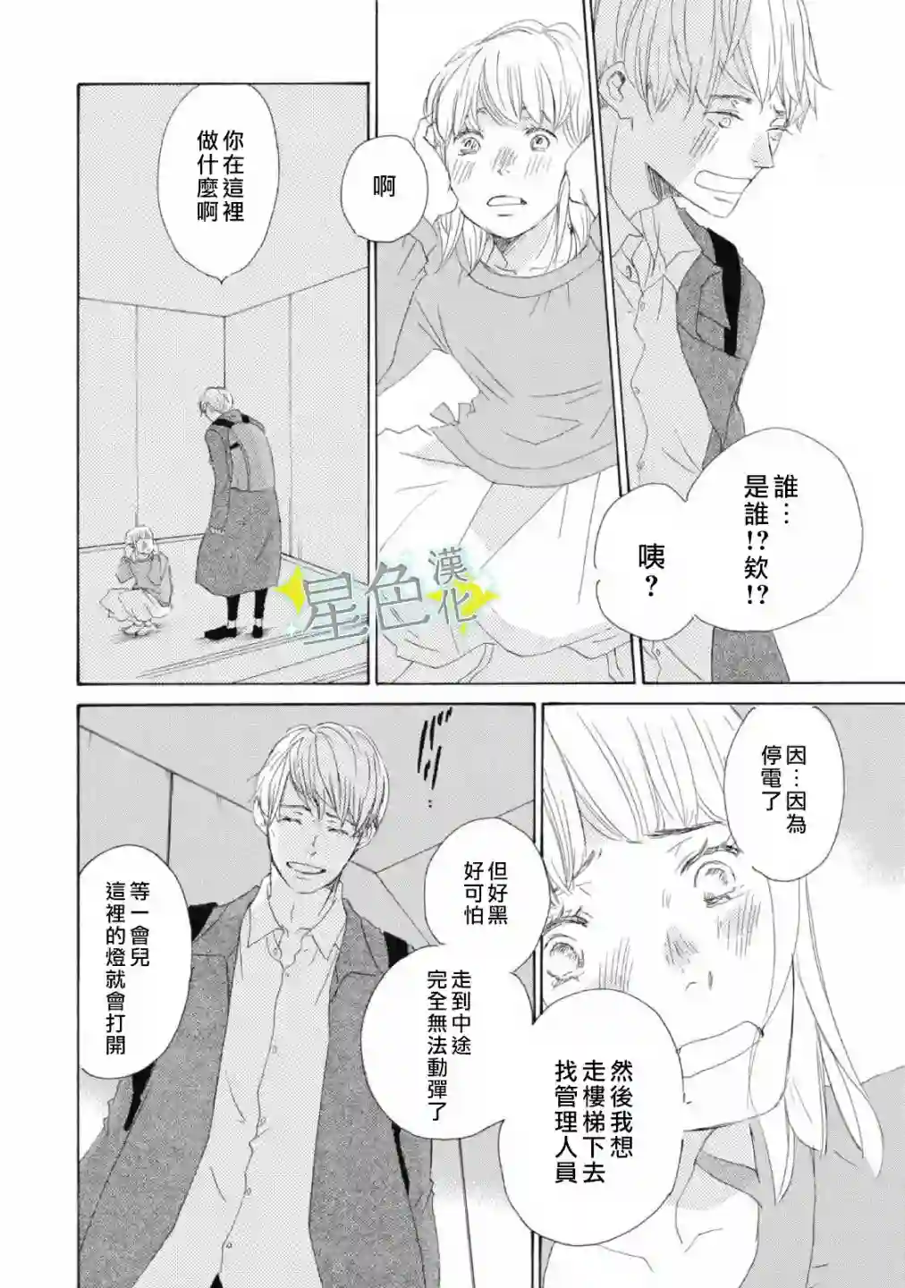 职业王子与深闺公主第03话